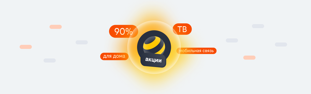 акции билайн 2026 в Ростове-на-Дону